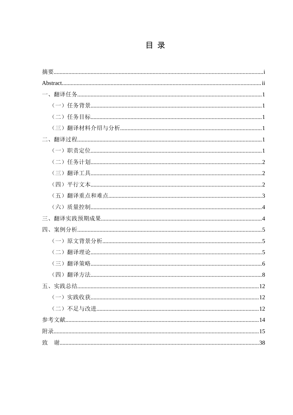25年CH翻译学《世界秘境：时不再来》翻译实践报告 f-约15313字符.doc_第1页
