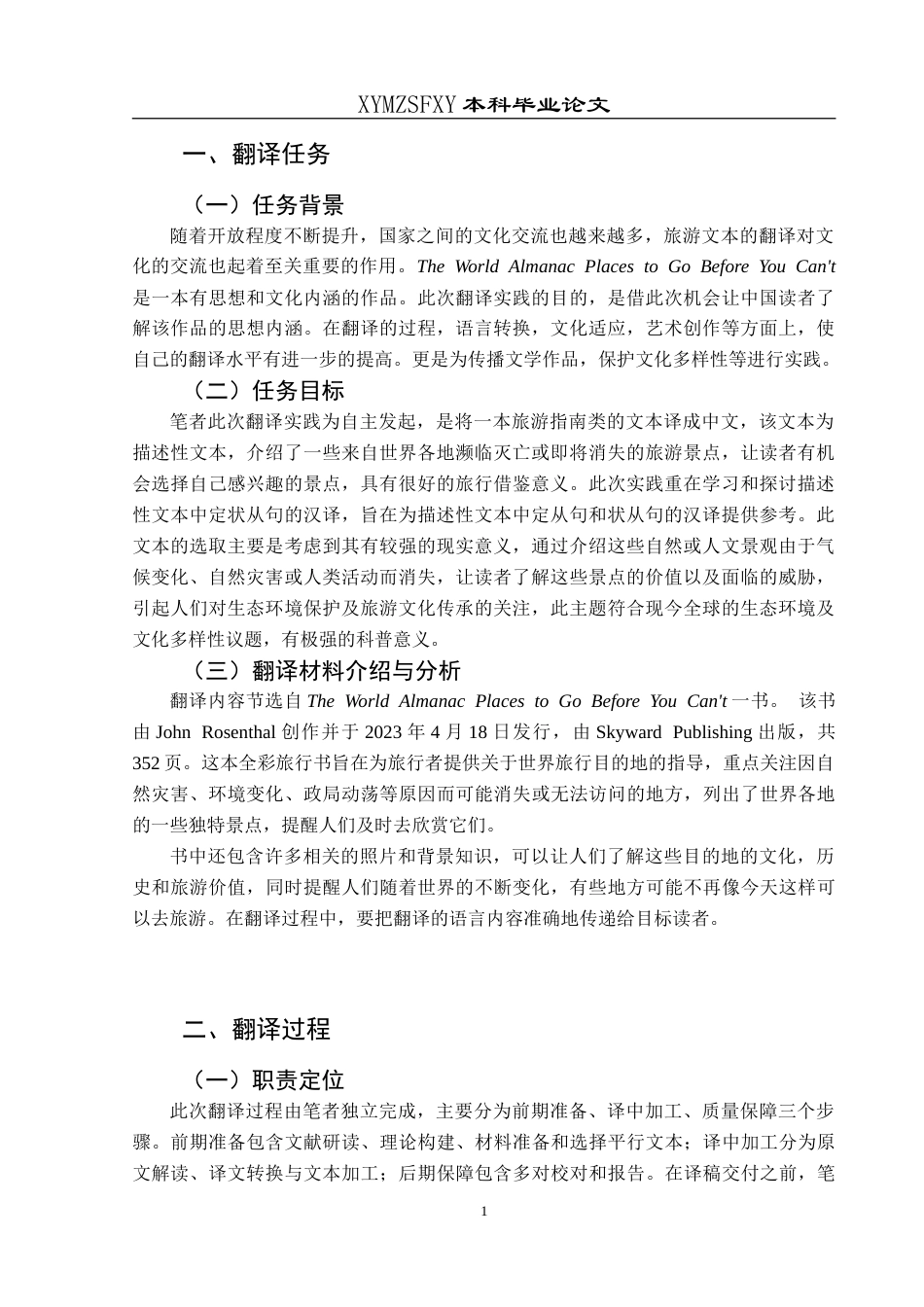 25年CH翻译学《世界秘境：时不再来》翻译实践报告 f-约15313字符.doc_第4页
