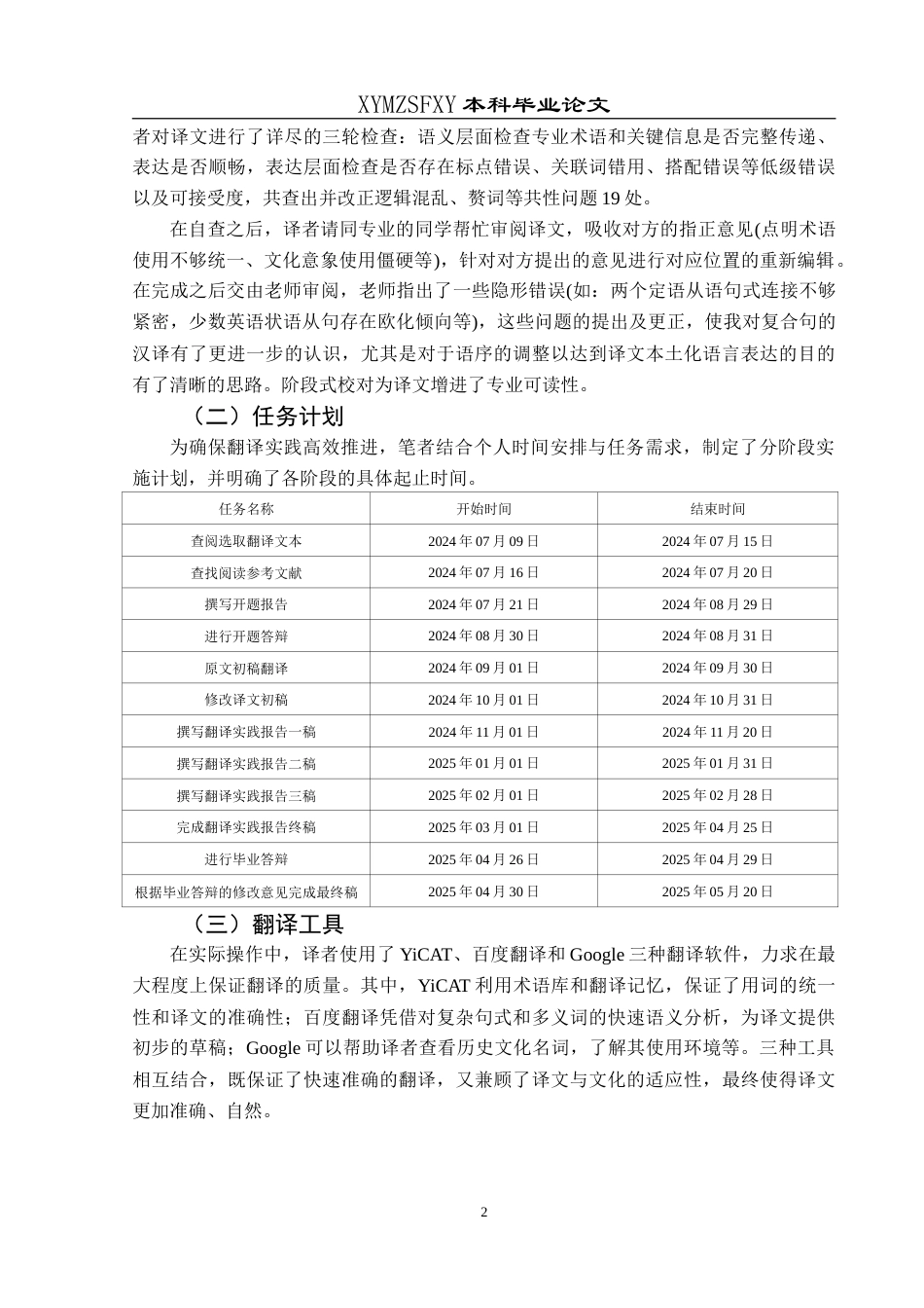 25年CH翻译学《世界秘境：时不再来》翻译实践报告 f-约15313字符.doc_第5页
