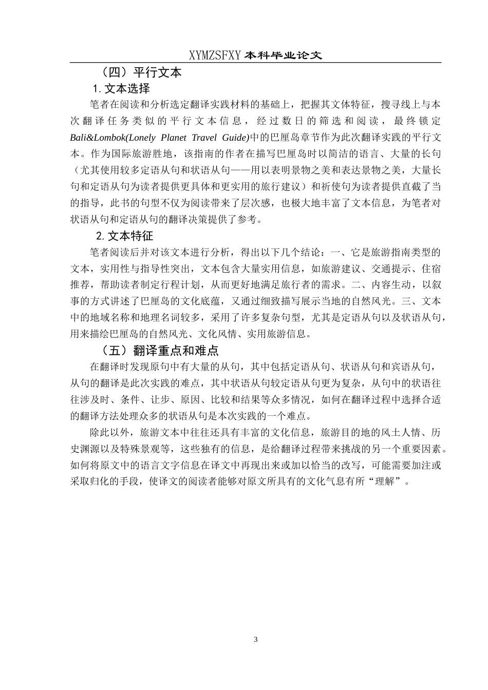 25年CH翻译学《世界秘境：时不再来》翻译实践报告 f-约15313字符.doc_第6页