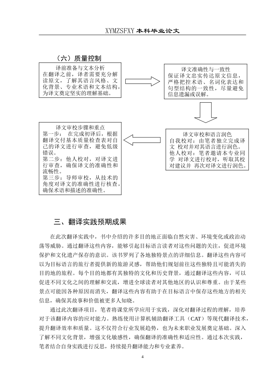 25年CH翻译学《世界秘境：时不再来》翻译实践报告 f-约15313字符.doc_第7页