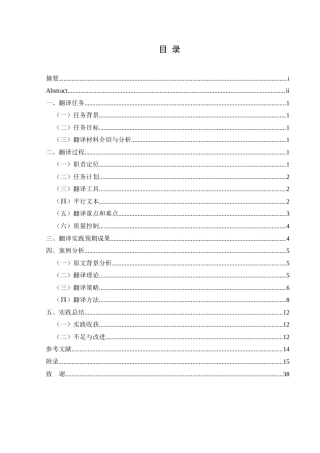 25年CH翻译学《世界秘境：时不再来》翻译实践报告 f-约15313字符.doc