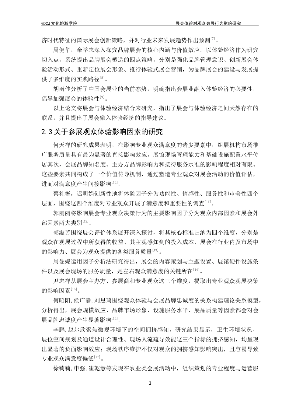 25年CH会展经济管理 展会体验对观众参展行为影响研究——以第66届中国（广州）国际美博会为例-约19268字符.doc_第8页