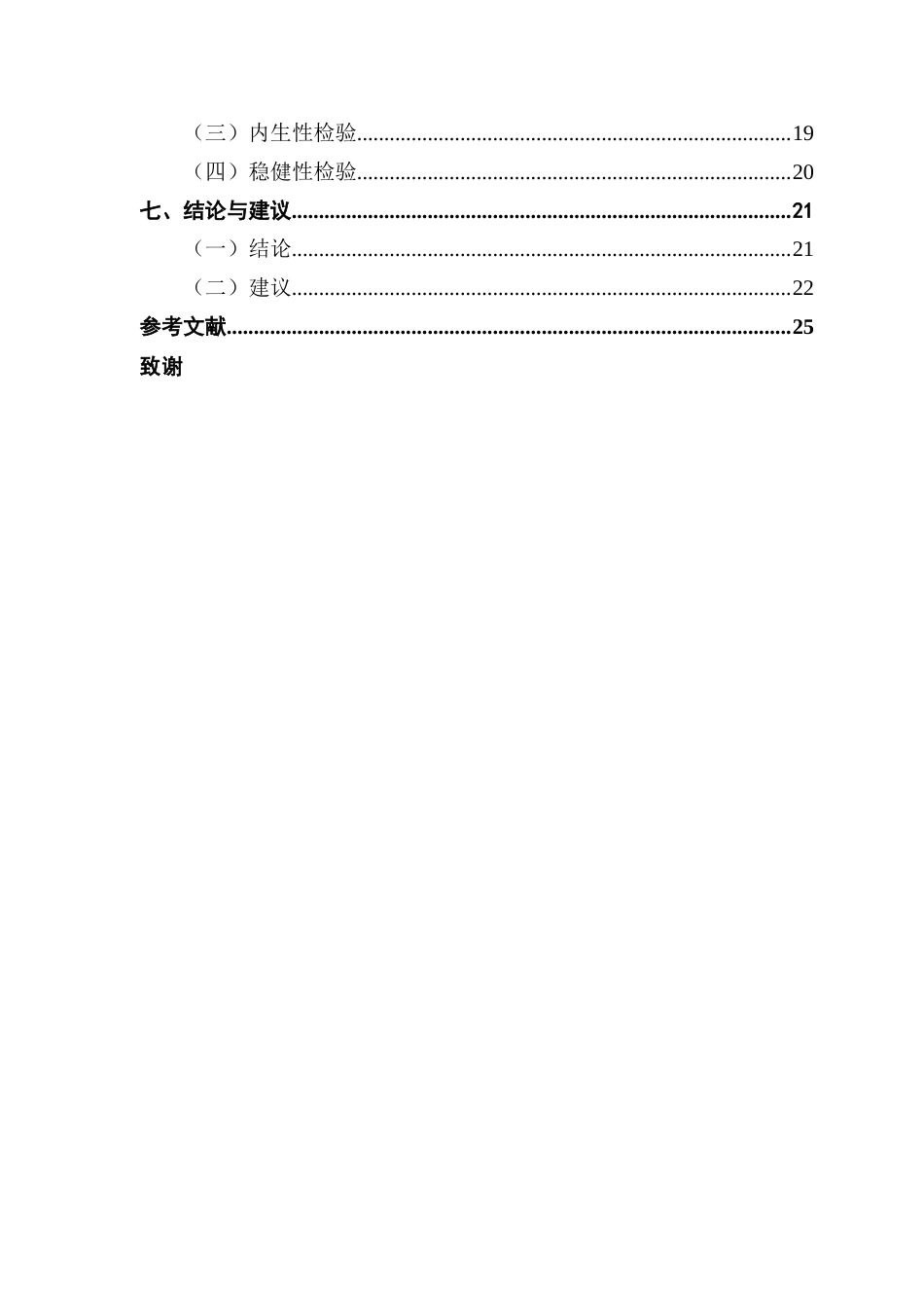 25年CH国际经济与贸易  人工智能对中国制造业出口技术复杂度的影响4终稿-约27615字符.docx_第5页