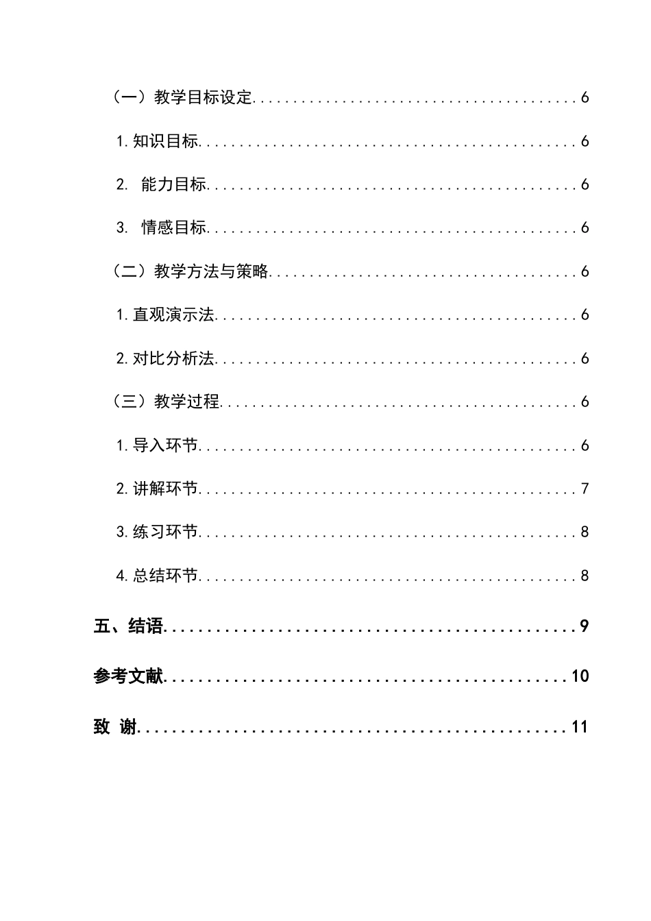 25年CH汉语国际教育本科 “保持、维持、坚持”辨析及教学活动设计 -约10787字符.doc_第2页