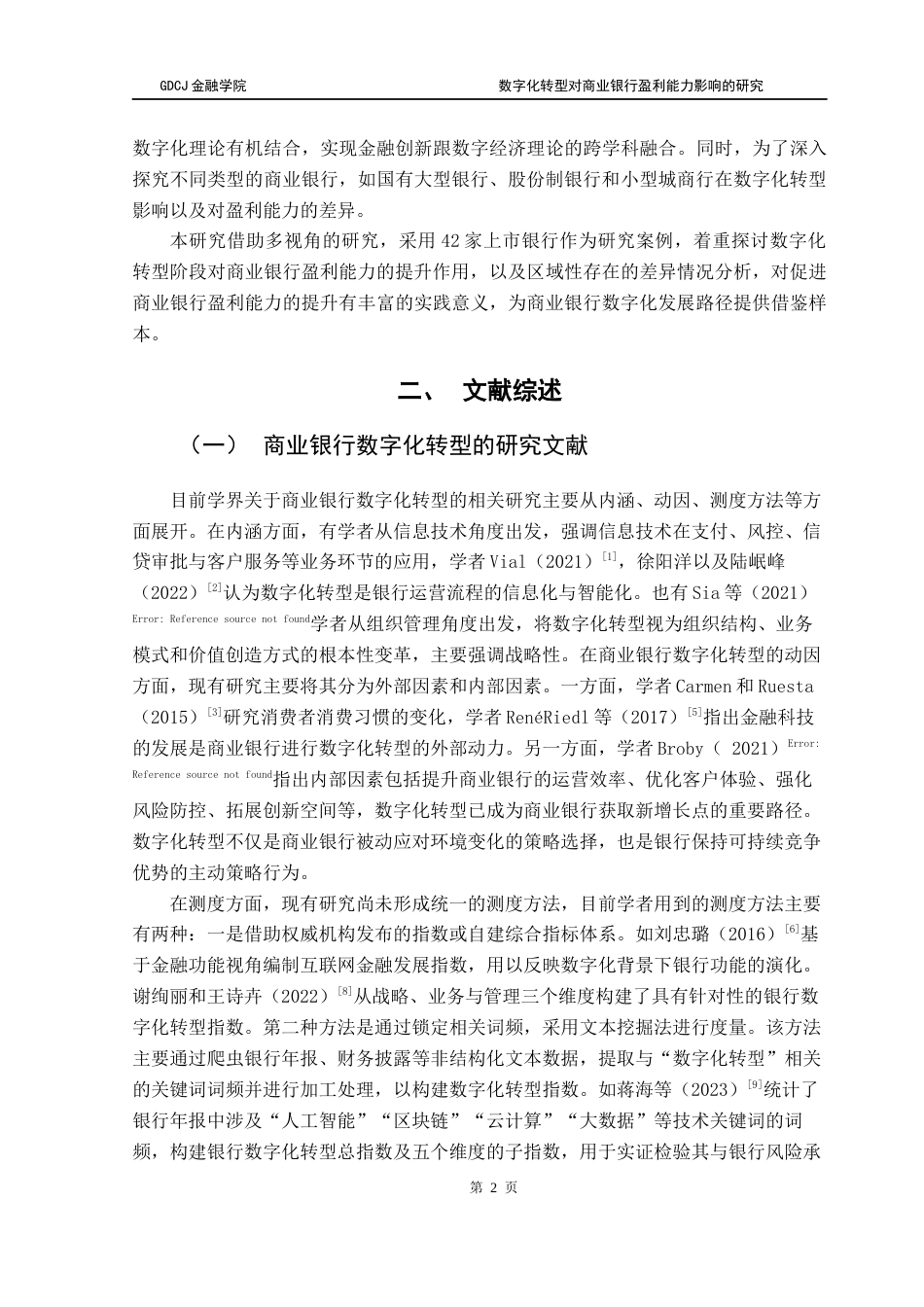 25年CH金融学 关键词：数字化转型；商业银行；盈利能力终稿-约14422字符.docx_第5页