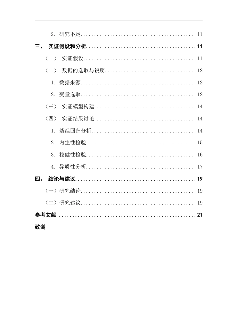 25年CH投资学 关键词：数字化转型；制造业企业；创新能力终稿-约19771字符.docx_第4页
