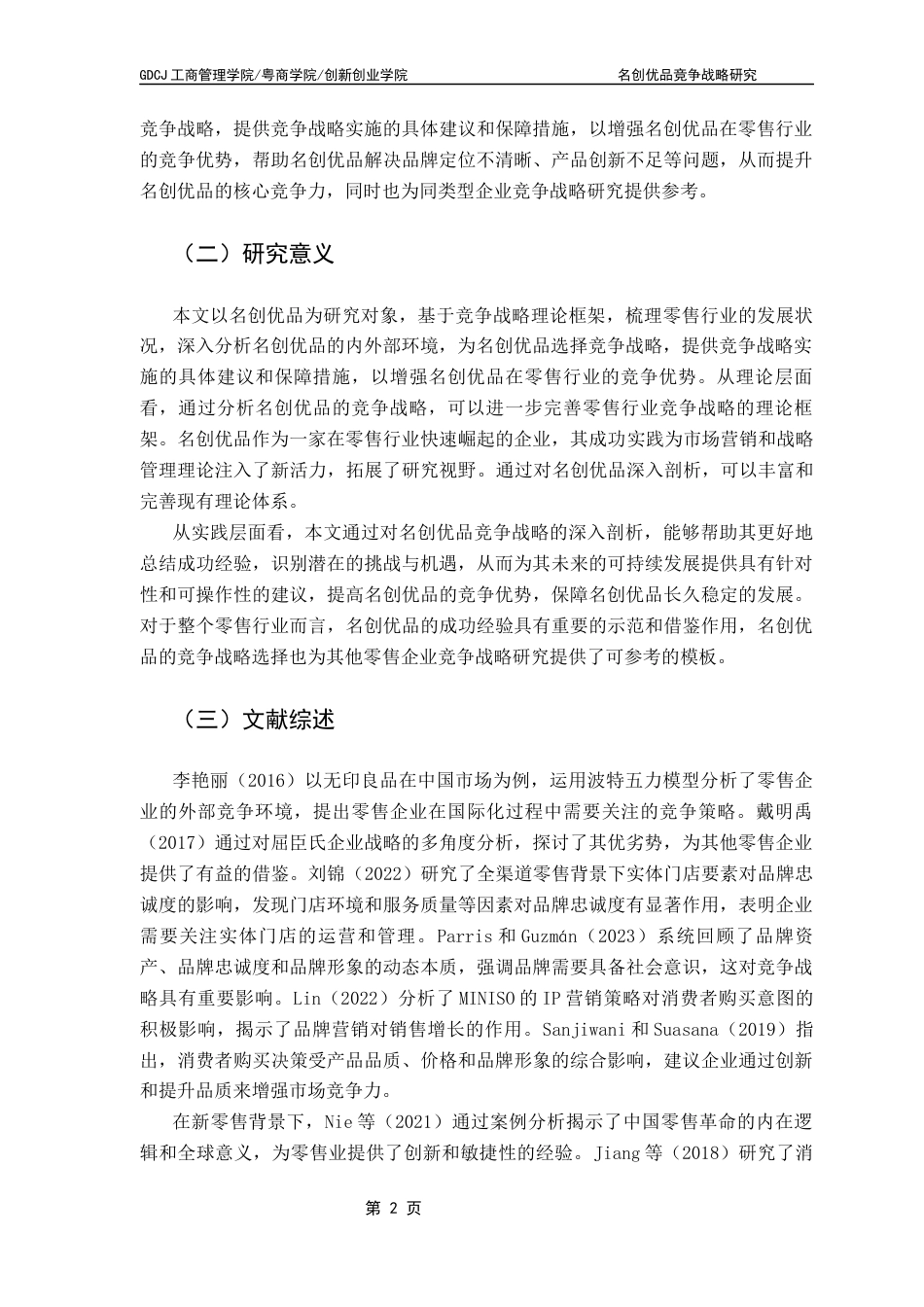 25年CH工商管理 名创优品竞争战略研究-终稿(1)终稿-约26238字符.docx_第7页