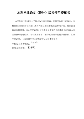 25年CH工商管理 名创优品竞争战略研究-终稿(1)终稿-约26238字符.docx