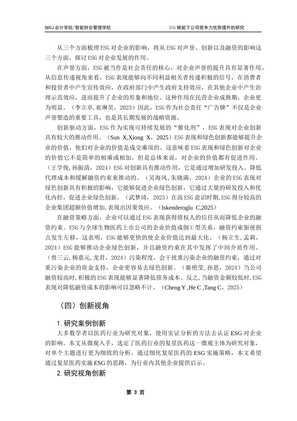 25年CH财务管理 ESG赋能下公司竞争力优势提升的研究-以复星医药为例终稿-约17816字符.docx_第8页
