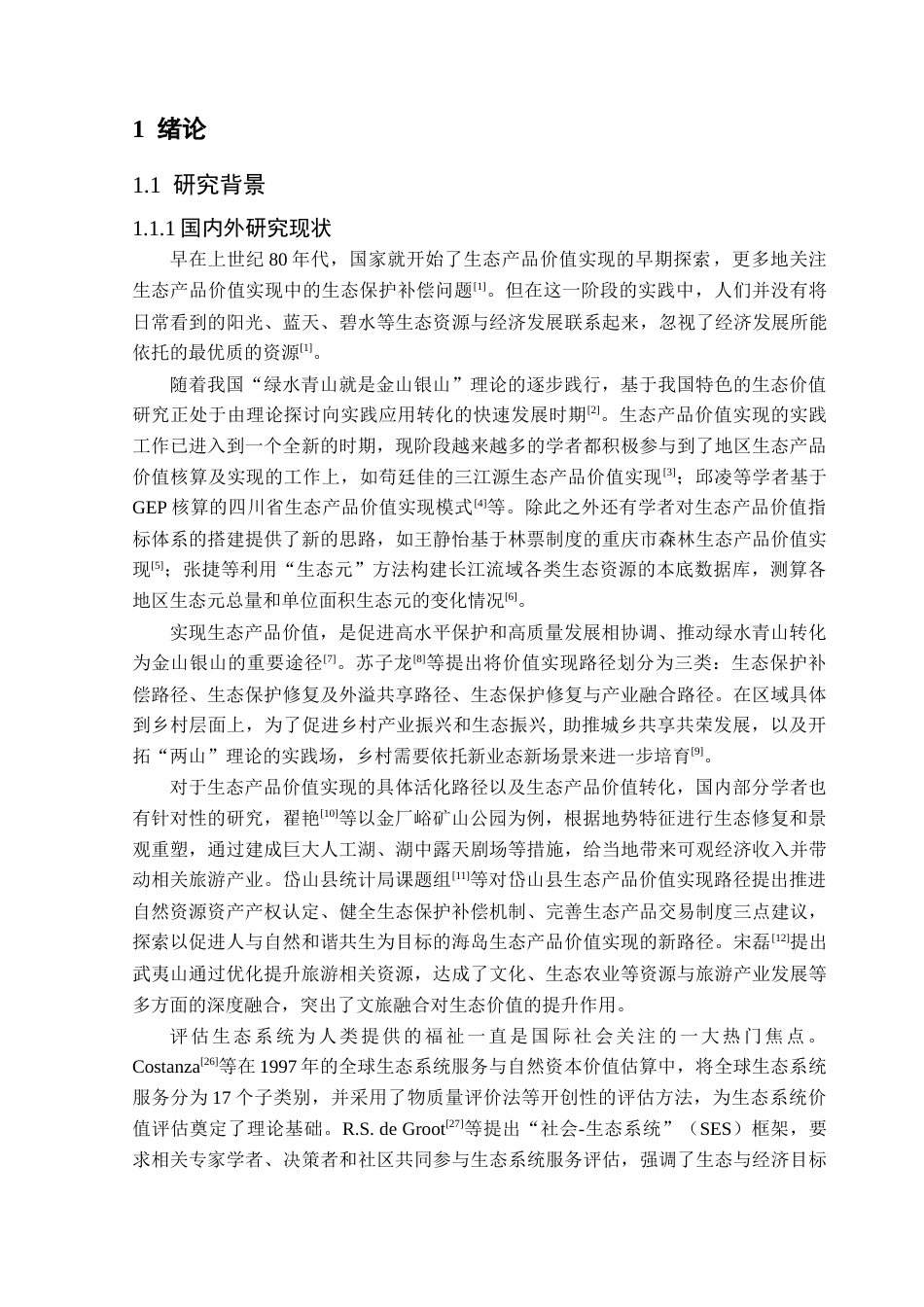 25年CH人文地理与城乡规划 关键词：生态系统价值；GEP核算法；价值实现路径；增城区终稿-约18262字符.docx_第5页