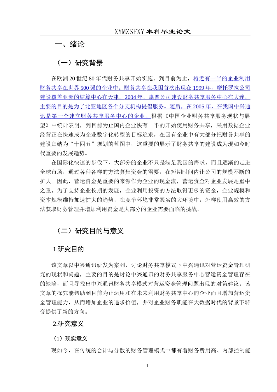 25年CH财务管理 基于财务共享模式下中兴通讯营运最终稿-约22820字符.doc_第5页