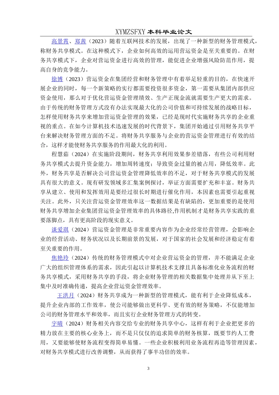 25年CH财务管理 基于财务共享模式下中兴通讯营运最终稿-约22820字符.doc_第7页