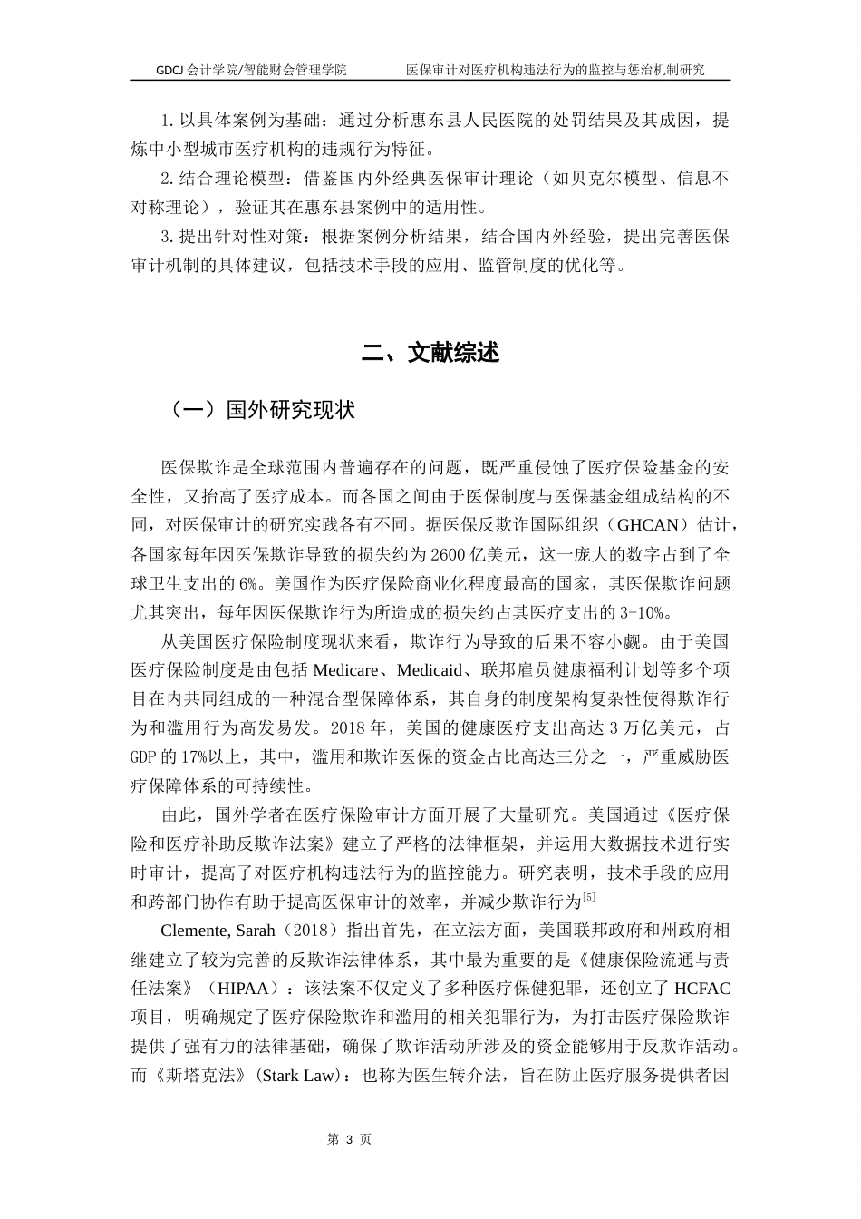 25年CH审计学 医保审计对医疗机构违法行为的监控与惩治机制研究-以惠东县为例（终稿）终稿-约13308字符.docx_第6页