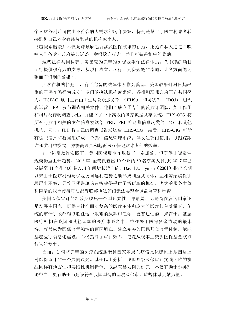 25年CH审计学 医保审计对医疗机构违法行为的监控与惩治机制研究-以惠东县为例（终稿）终稿-约13308字符.docx_第7页