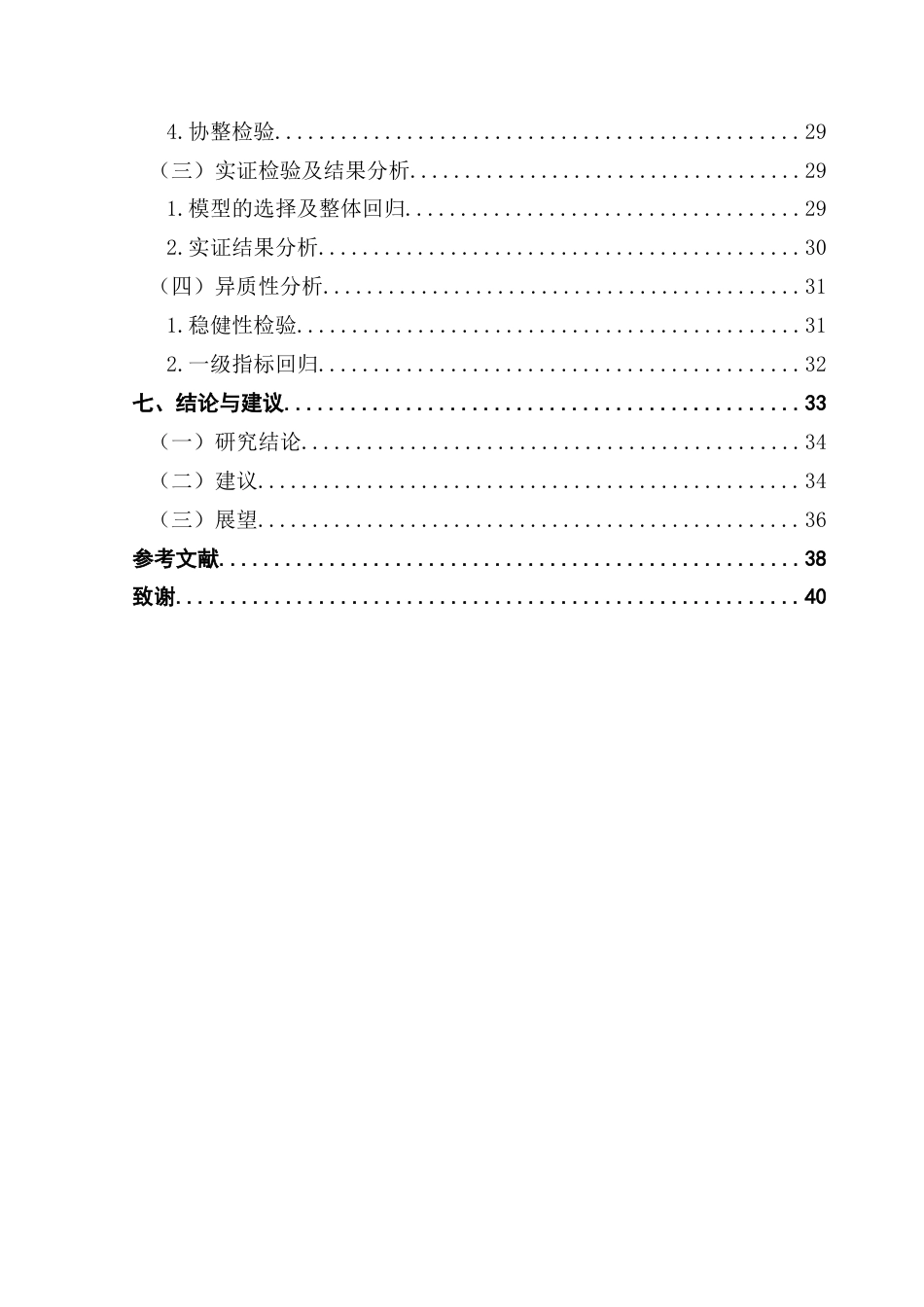 25年CH国际商务 贸易便利化对我国跨境电商出口的影响研究终稿-约25298字符.docx_第6页