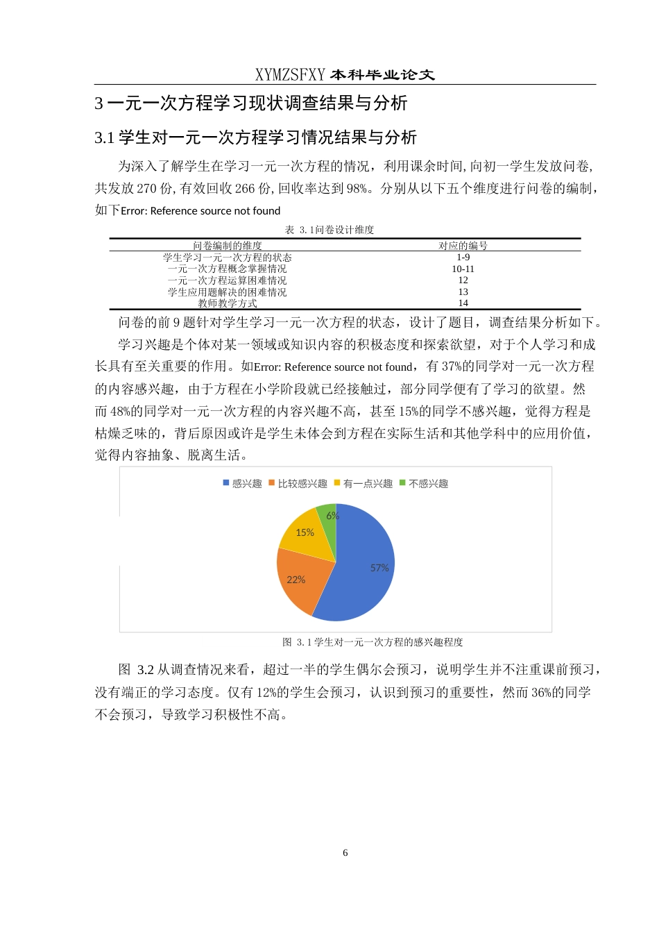25年CH数学与应用数学 初中生一元一次方程学习障碍及对策研究 ——以兴义第四中学为例 终稿-约16731字符.docx_第9页