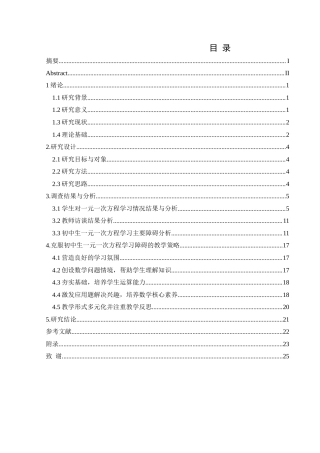 25年CH数学与应用数学 初中生一元一次方程学习障碍及对策研究 ——以兴义第四中学为例 终稿-约16731字符.docx