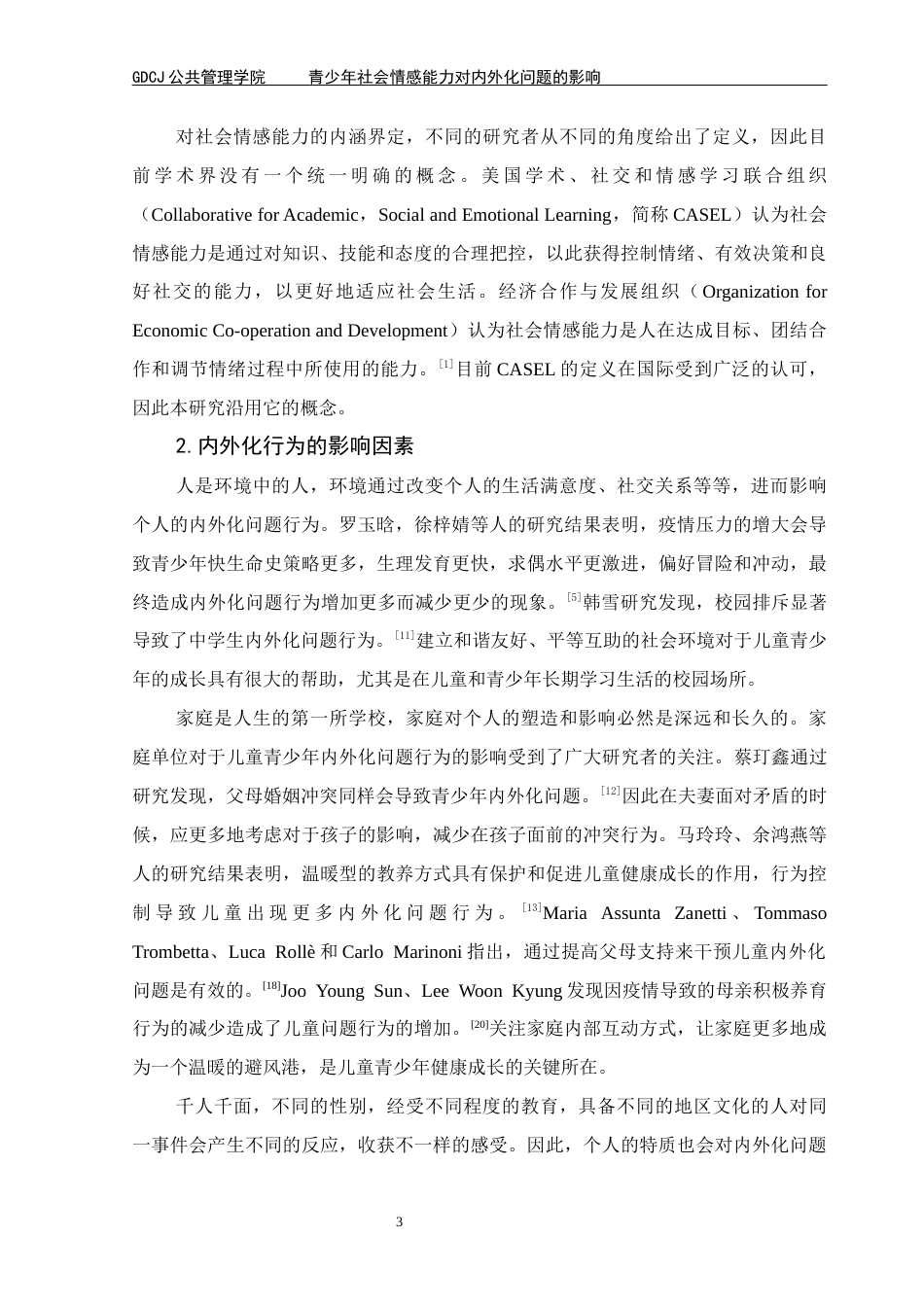 25年CH社会工作 青少年社会情感能力对内外化问题的影响-父母学历的调节效应(1)终稿-约15613字符.docx_第7页