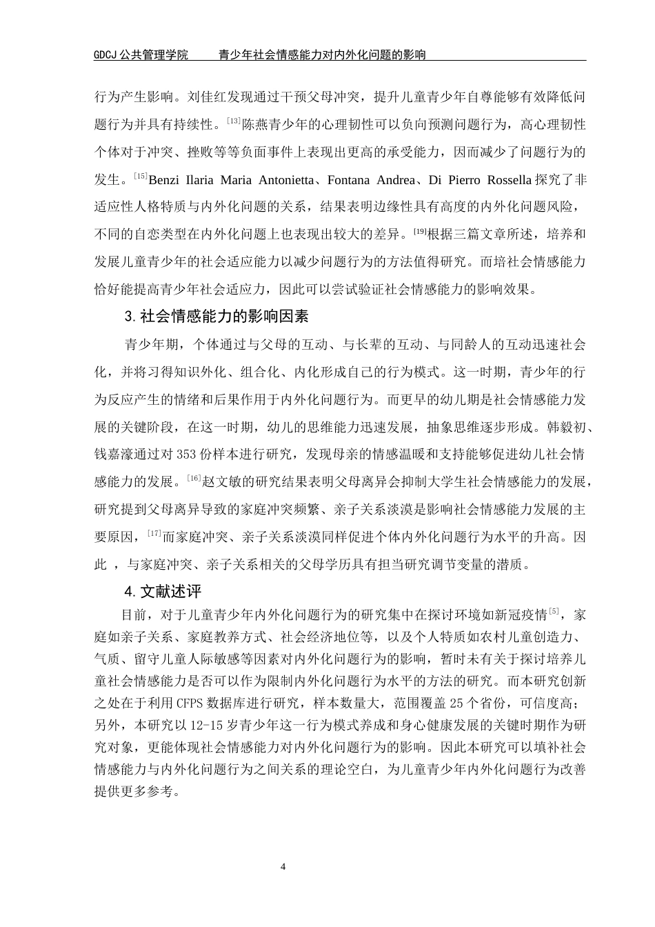 25年CH社会工作 青少年社会情感能力对内外化问题的影响-父母学历的调节效应(1)终稿-约15613字符.docx_第8页