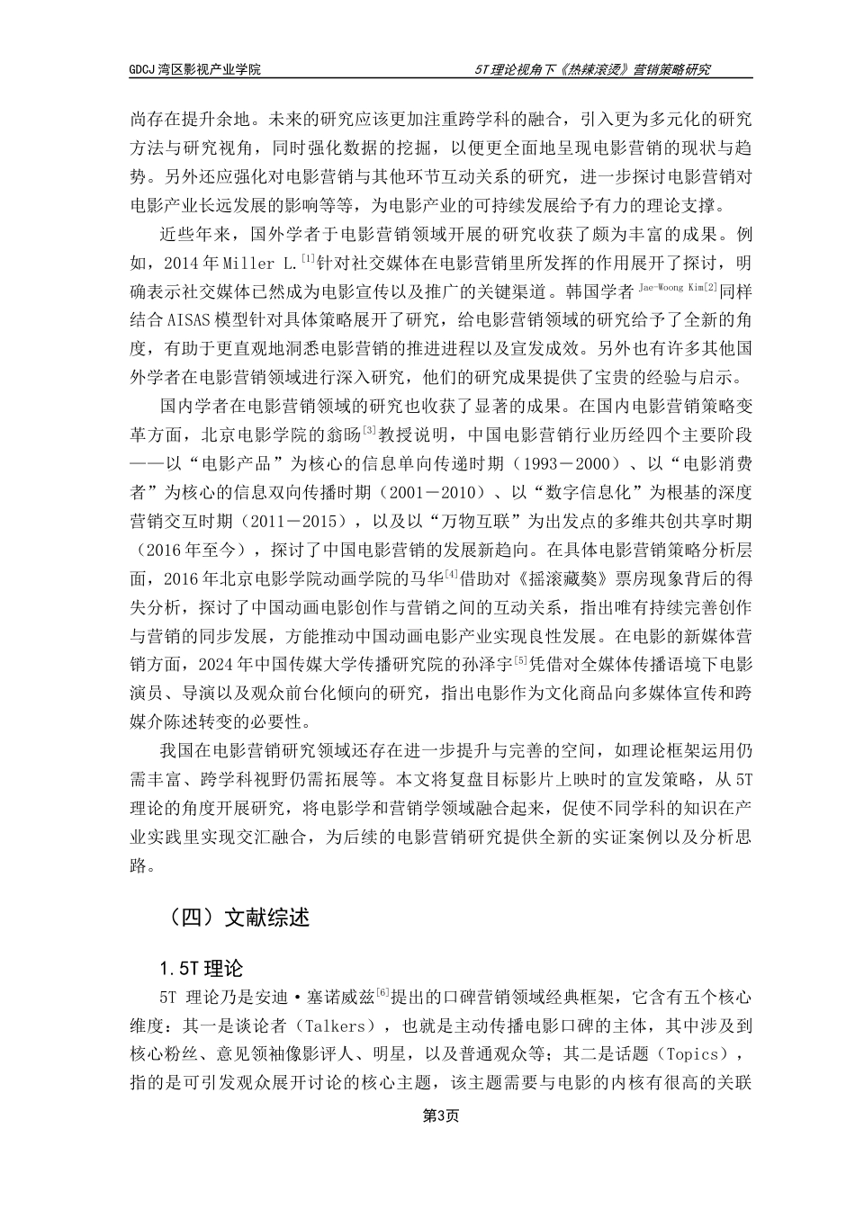 25年CH广播电视编导 5T理论视角下《热辣滚烫》营销策略研究-约15050字符.docx_第7页