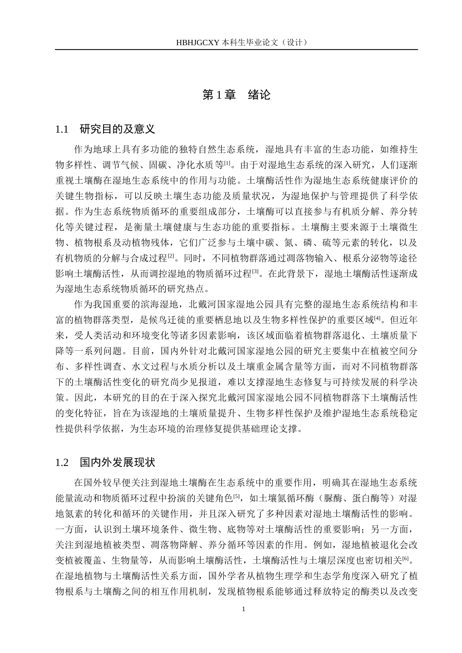 25年CH环境生态工程-北戴河国家湿地公园不同植物群落下土壤酶活性变化特征终版-约12276字符.docx_第4页