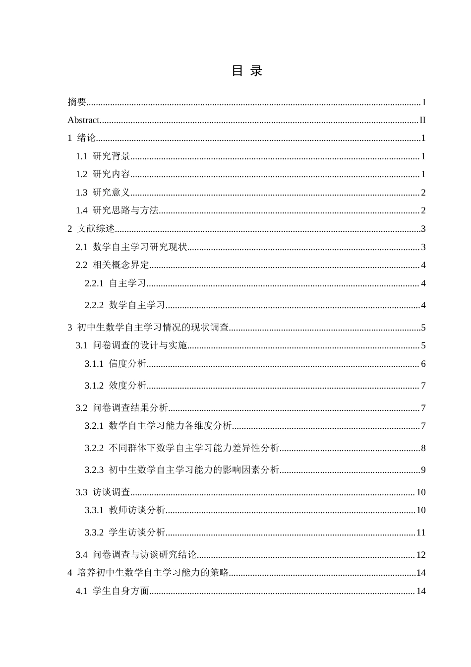 25年CH数学与应用数学 关键词：初中生；数学自主学习；培养策略-约14504字符.docx_第1页
