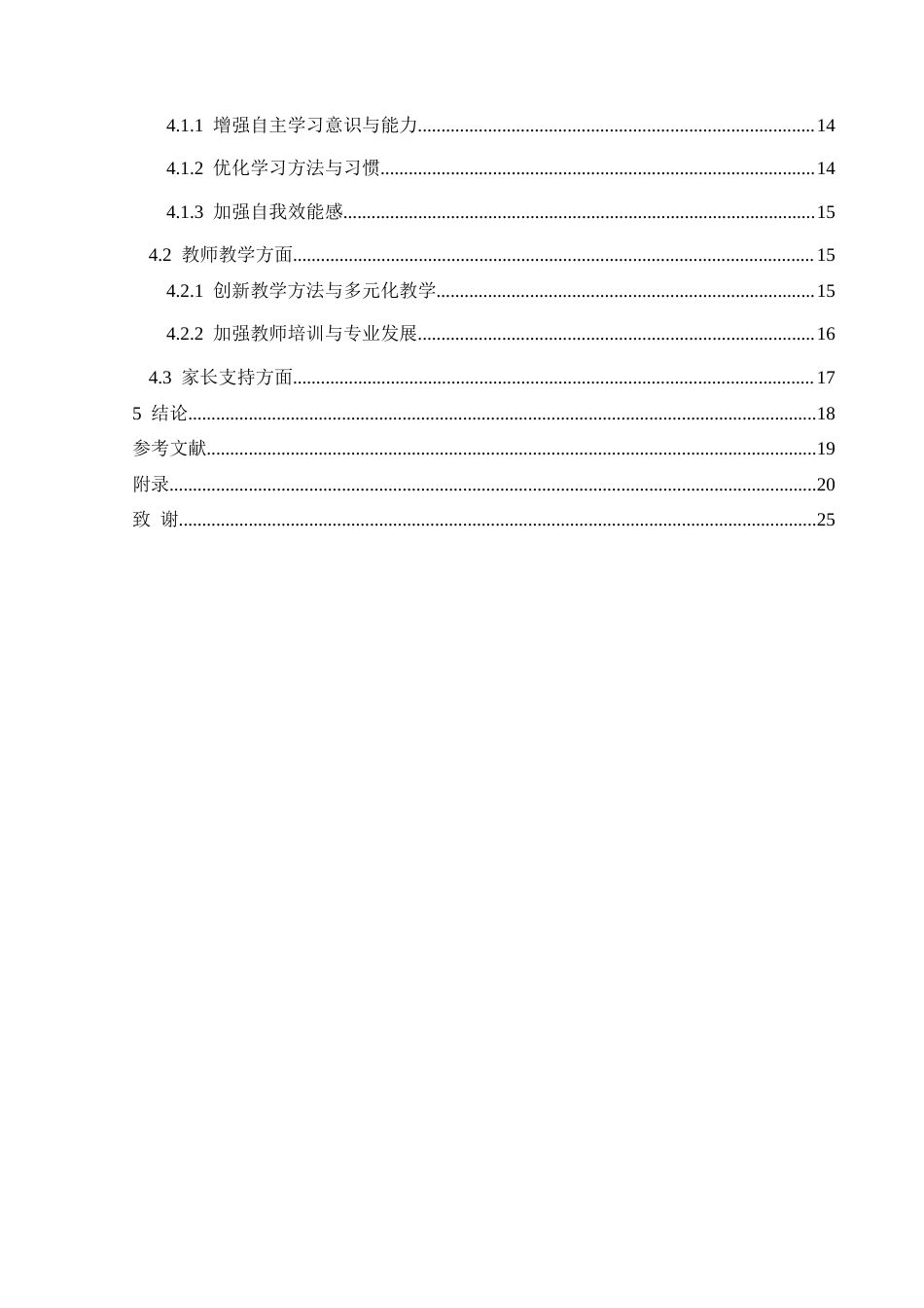 25年CH数学与应用数学 关键词：初中生；数学自主学习；培养策略-约14504字符.docx_第2页