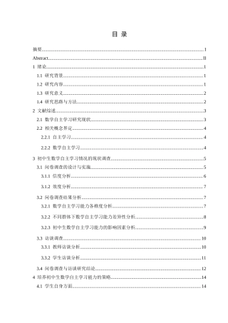 25年CH数学与应用数学 关键词：初中生；数学自主学习；培养策略-约14504字符.docx
