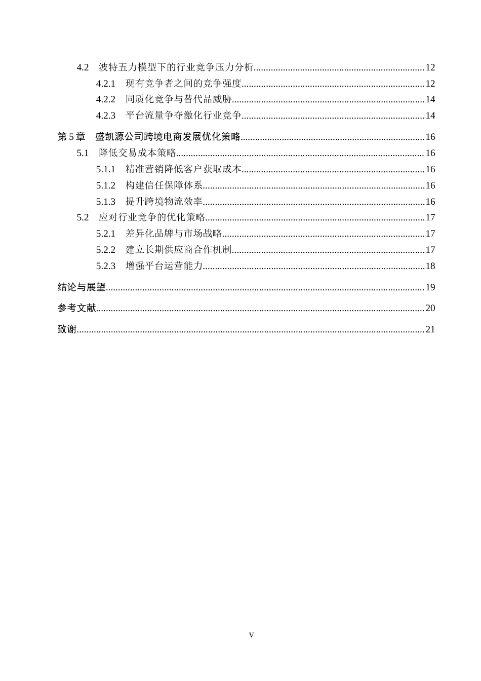 25年CH国际商务-盛凯源公司跨境电商发展现状及策略研究-约18910字符.doc_第5页