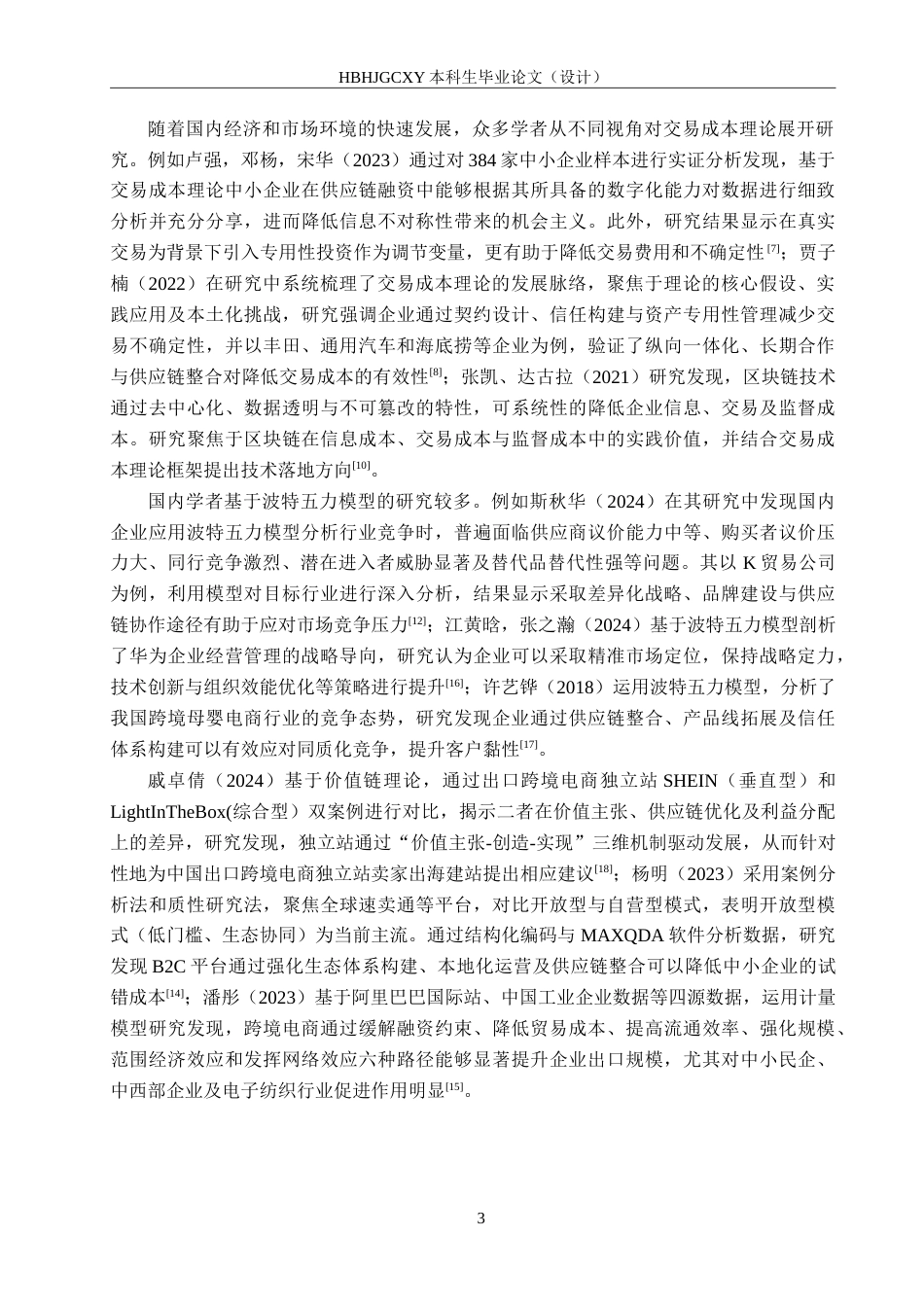 25年CH国际商务-盛凯源公司跨境电商发展现状及策略研究-约18910字符.doc_第8页