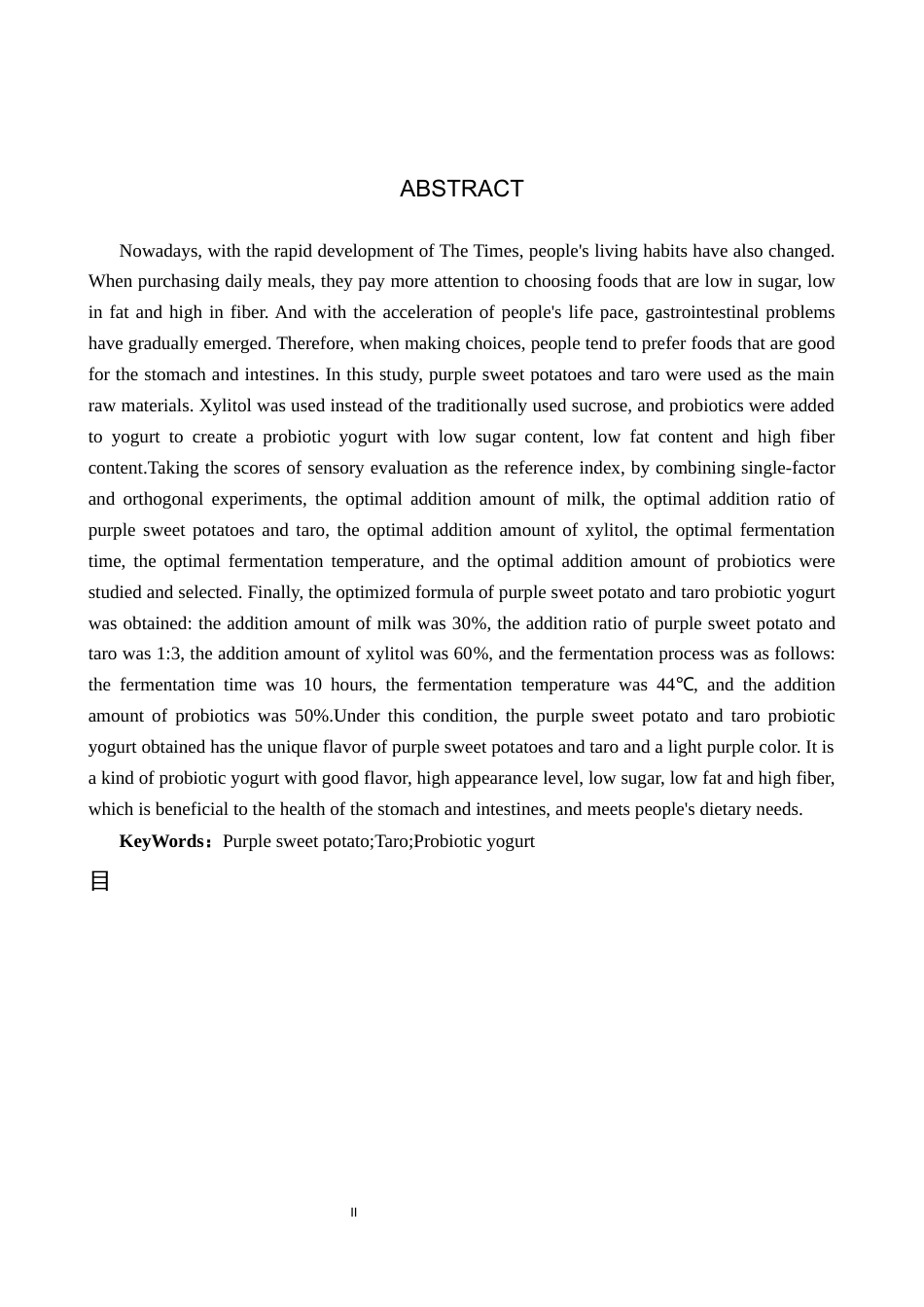 25年CH食品质量与安全-紫薯香芋益生菌酸奶加工工艺研究终版-约11670字符.docx_第2页