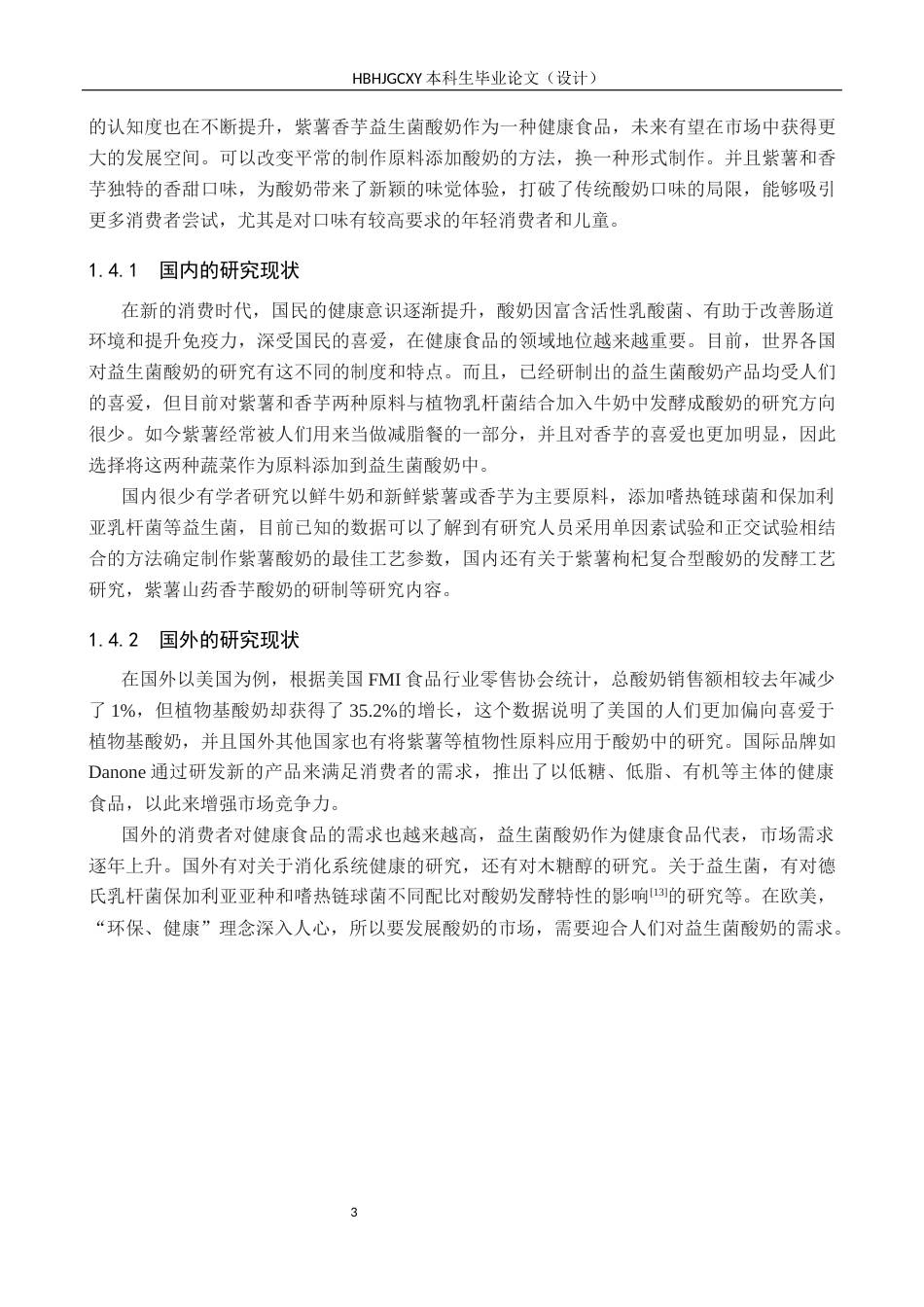 25年CH食品质量与安全-紫薯香芋益生菌酸奶加工工艺研究终版-约11670字符.docx_第7页