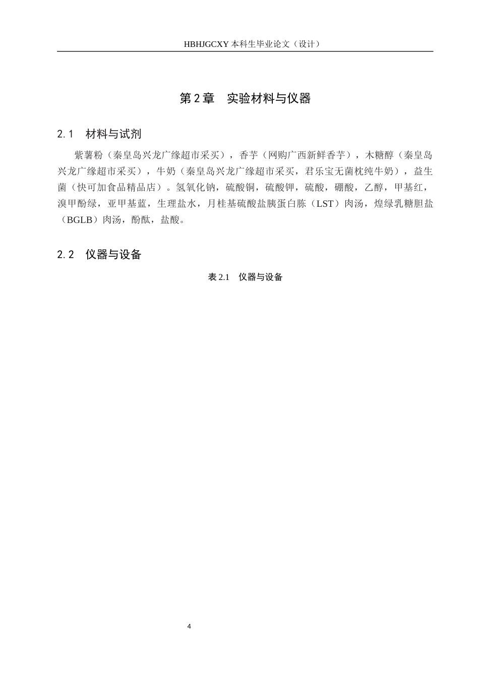 25年CH食品质量与安全-紫薯香芋益生菌酸奶加工工艺研究终版-约11670字符.docx_第8页