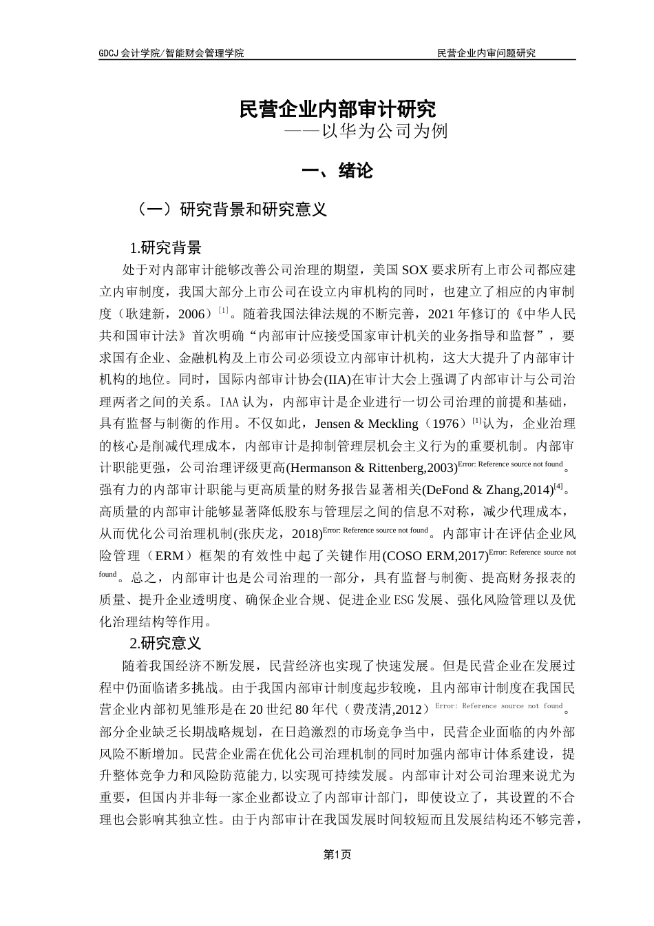 25年CH审计学 民营企业内部审计研究-以华为公司为例终稿-约13791字符.docx_第4页