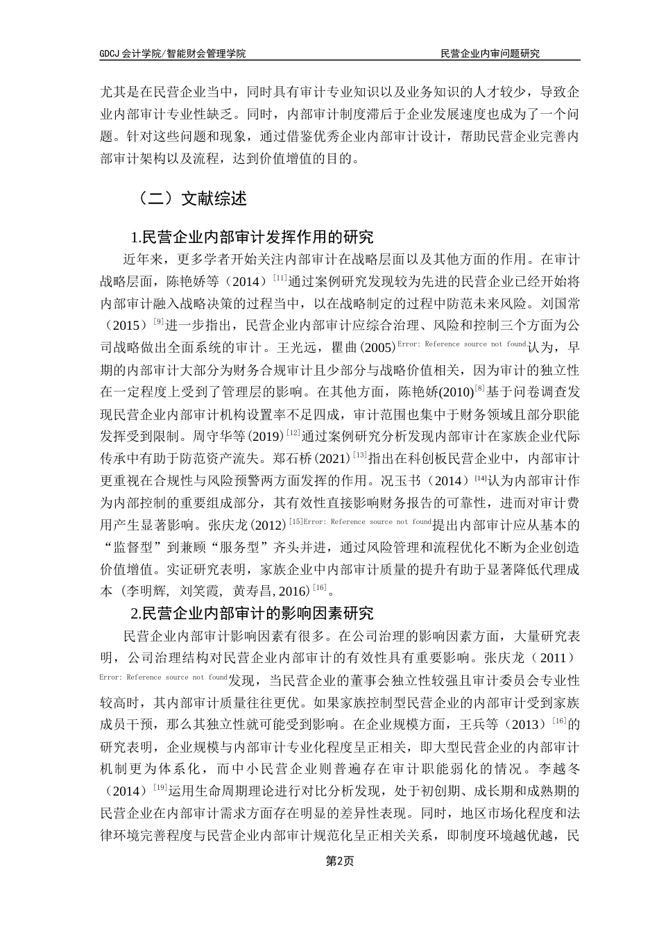 25年CH审计学 民营企业内部审计研究-以华为公司为例终稿-约13791字符.docx_第5页
