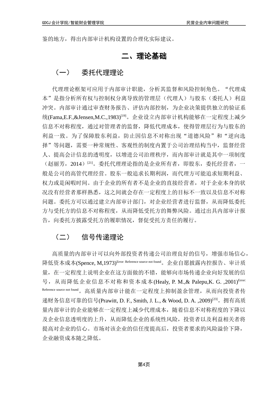 25年CH审计学 民营企业内部审计研究-以华为公司为例终稿-约13791字符.docx_第7页