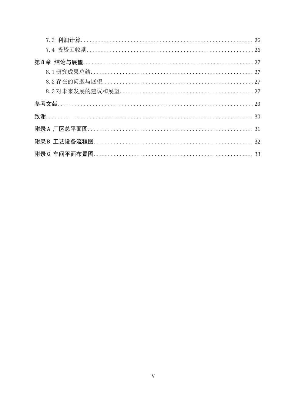 25年CH食品质量与安全-年产1000吨冷萃酸奶食品工厂设计(8)终版-约15491字符.docx_第6页