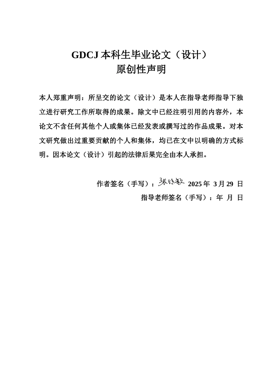 25年CH金融学 资本监管压力对商业银行不良贷款率的影响研究终稿-约12575字符.docx_第2页