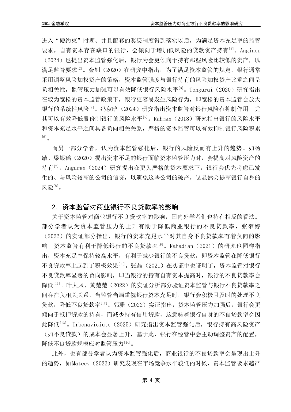 25年CH金融学 资本监管压力对商业银行不良贷款率的影响研究终稿-约12575字符.docx_第9页