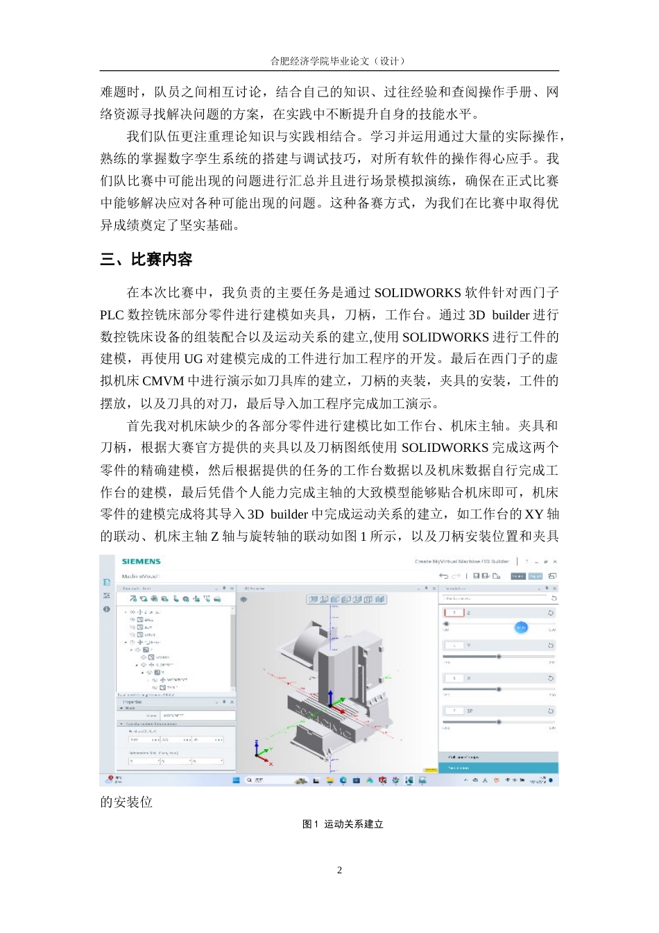 25年CH机械自动化 智能装备设计与数字孪生制造 -约3400字符.docx_第4页