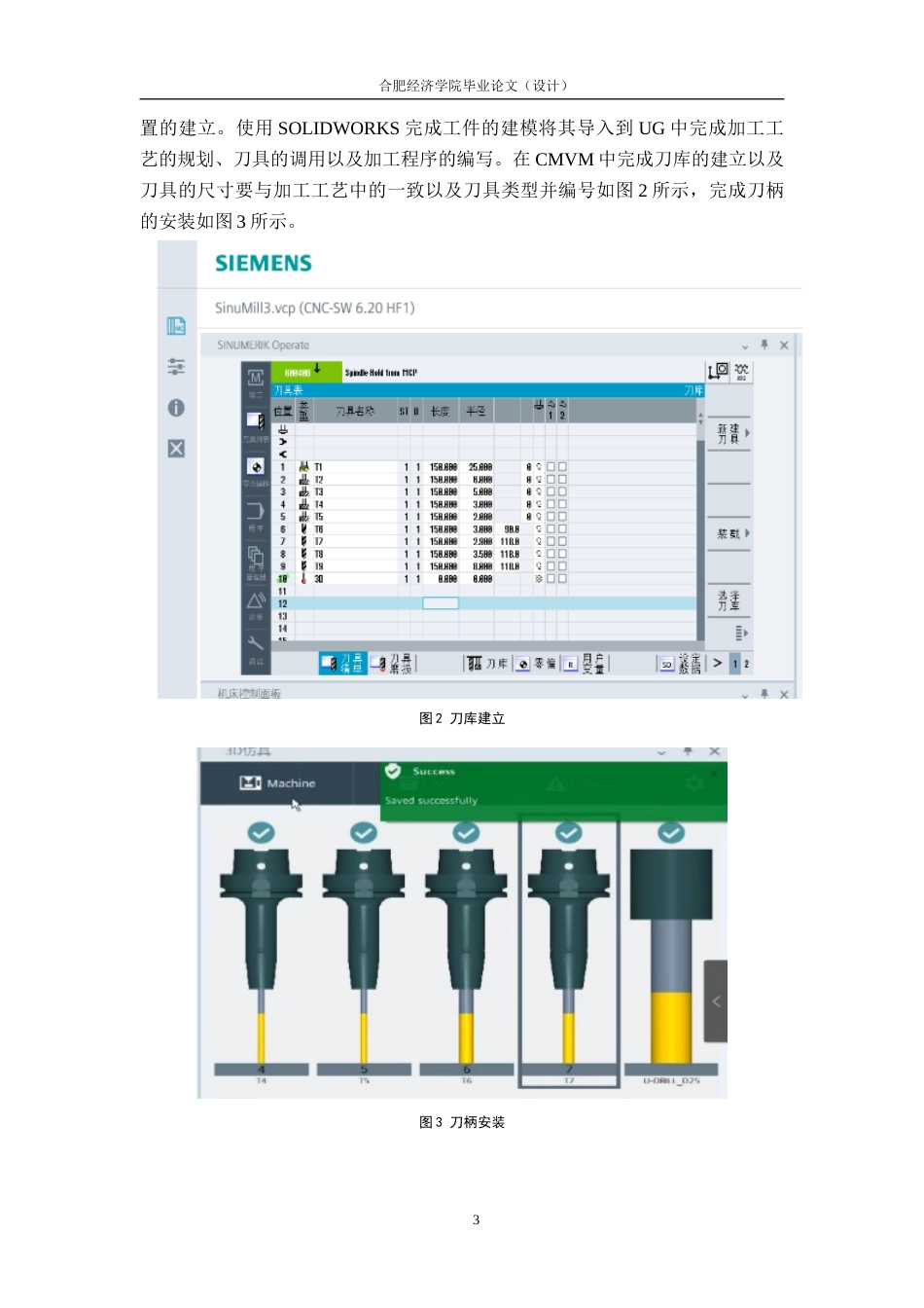 25年CH机械自动化 智能装备设计与数字孪生制造 -约3400字符.docx_第5页
