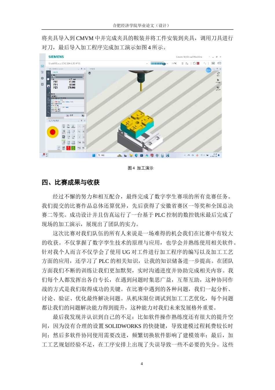 25年CH机械自动化 智能装备设计与数字孪生制造 -约3400字符.docx_第6页