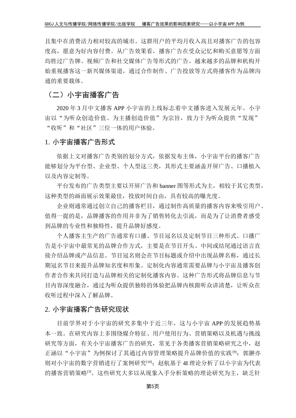 25年CH广告学 关键词：小宇宙；播客；播客广告；广告效果；影响因素终稿-约18423字符.docx_第8页