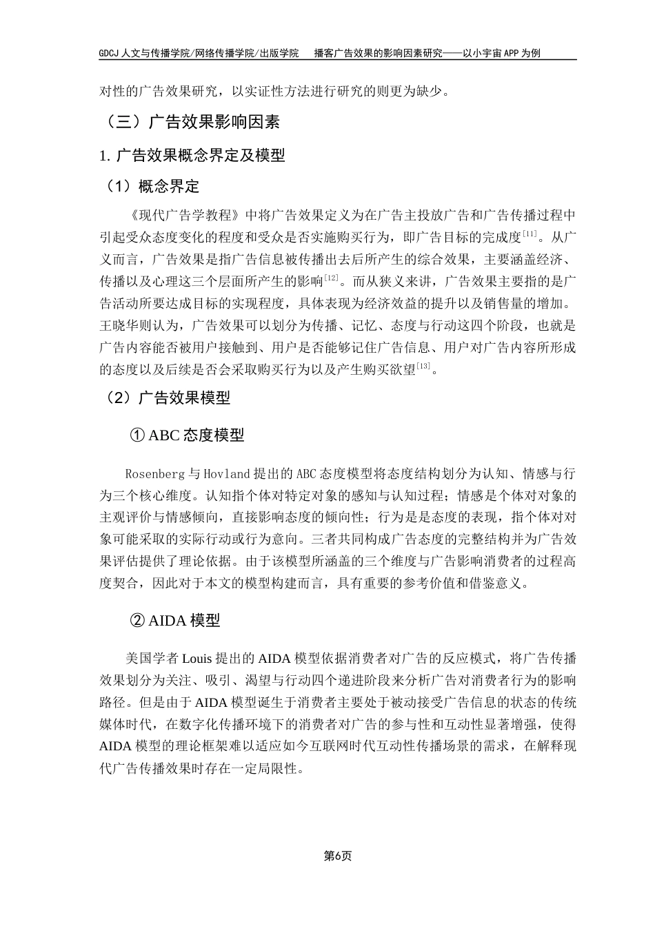 25年CH广告学 关键词：小宇宙；播客；播客广告；广告效果；影响因素终稿-约18423字符.docx_第9页