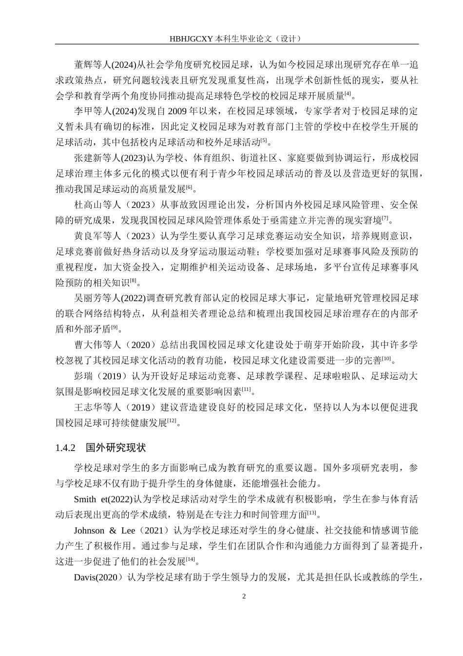 25年CH社会体育指导与管理-广安区五福中学校园足球开展现状调查研究-约13102字符.docx_第6页