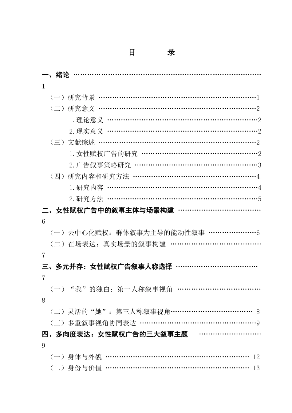 25年CH新闻学政法新闻 关键词：女性赋权广告；叙事策略；戛纳国际广告-约13682字符.docx_第4页