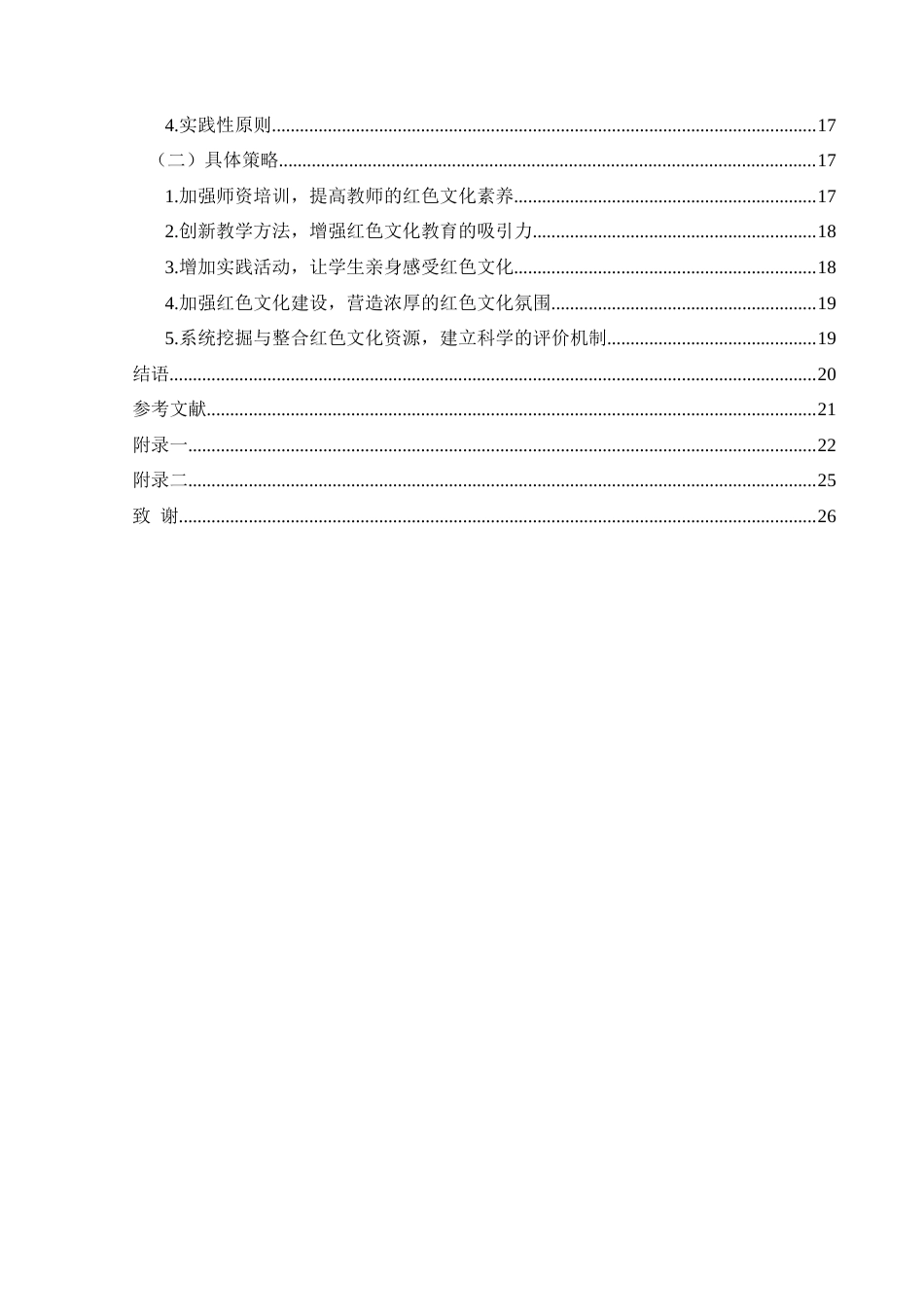 25年CH思想政治教育 望谟县红色文化资源在高中思想政治教育中的应用研究关键词：望谟县；红色文化资源；高中思想政治教育；应用终稿-约18873字符.docx_第2页