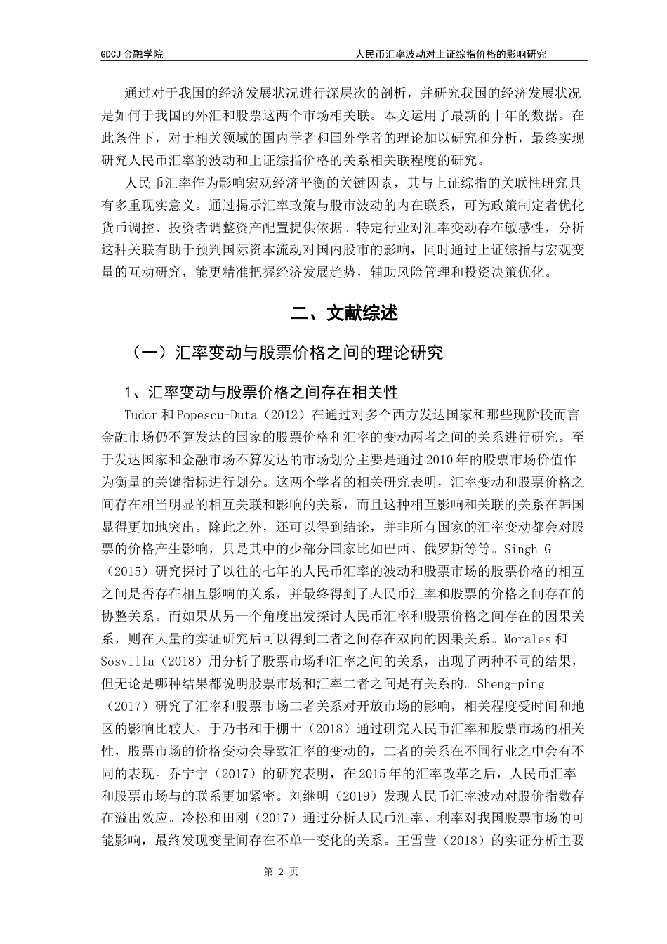 25年CH投资学  人民币汇率波动对上证综指价格的影响研究终稿-约10553字符.docx_第7页