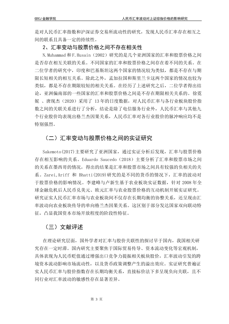 25年CH投资学  人民币汇率波动对上证综指价格的影响研究终稿-约10553字符.docx_第8页